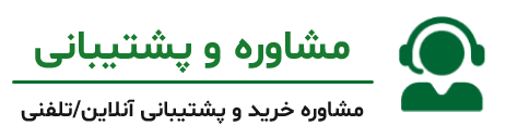پشتیبانی آنلاین